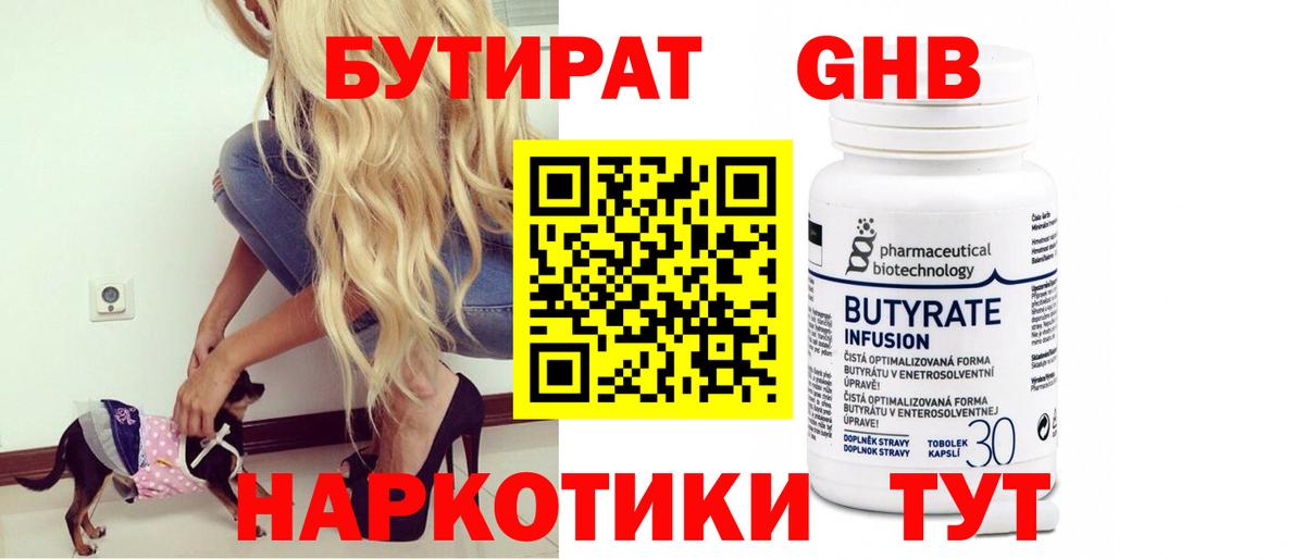 БУТИРАТ BDO Красноярск