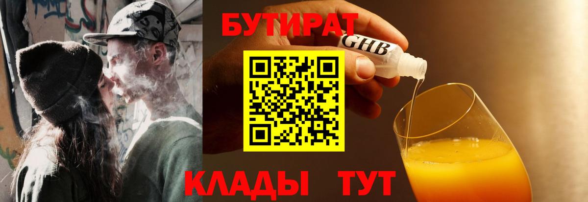 Бутират буратино  Вход с VPN  Красноярск 