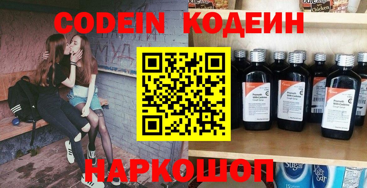 Кодеиновый сироп Lean Purple Drank  Вход с VPN  Кодеиновый сироп Lean Purple Drank  Красноярск 