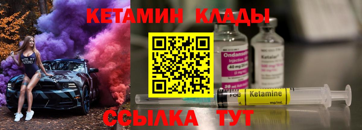Кетамин ketamine  Вход с VPN  Красноярск 