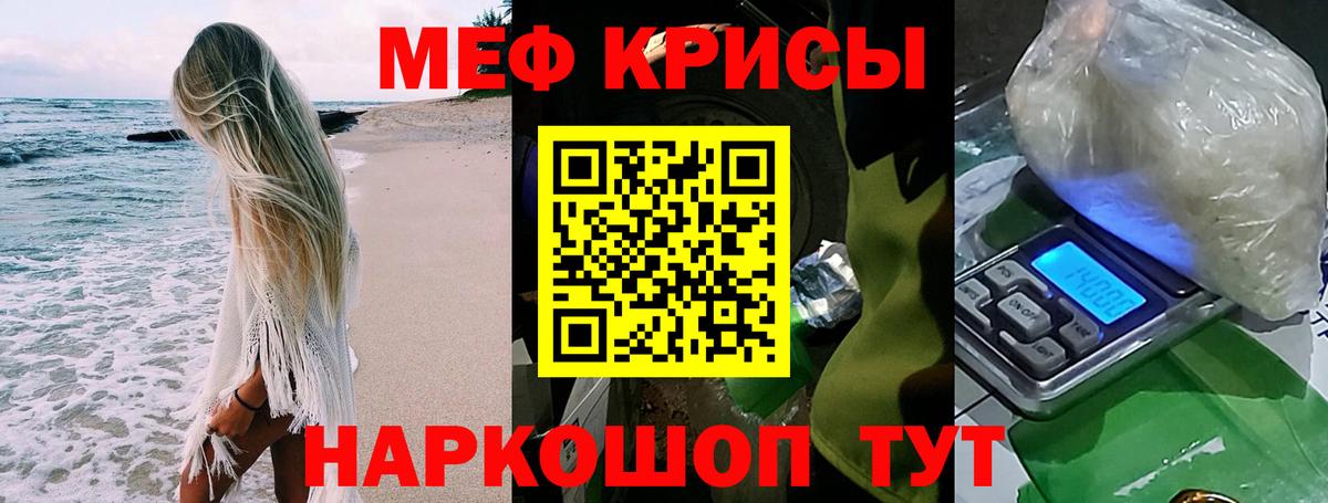 Меф мяу мяу  Красноярск