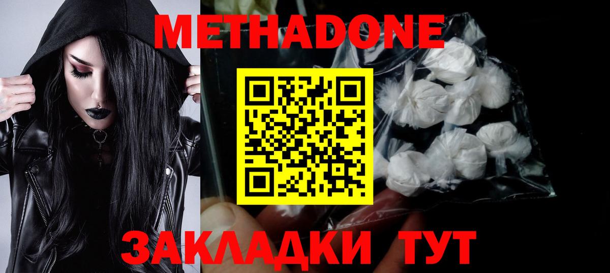 Метадон кристалл Красноярск